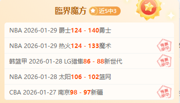 墨联,老虎客场表,现引质疑,大众彩票,彩票平台,在线购彩,中奖机会,彩票投注